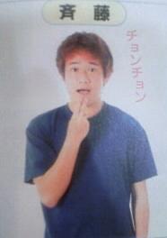 斎藤.jpg