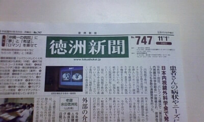徳洲新聞.JPG